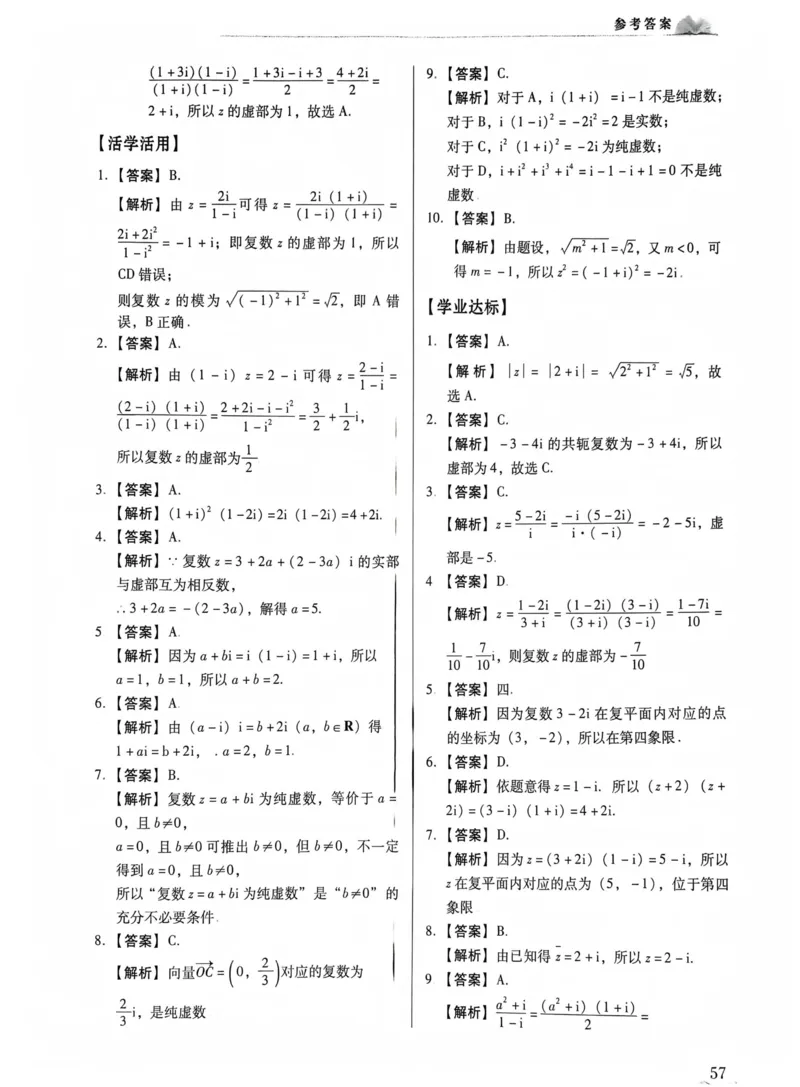 数学答案_普高真题卷_数学模拟卷
