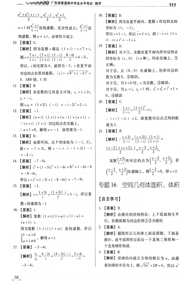 数学答案_普高真题卷_数学模拟卷