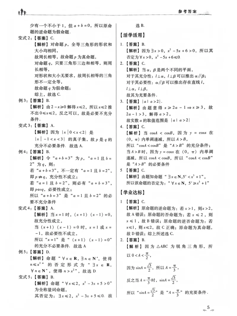 数学答案_普高真题卷_数学模拟卷