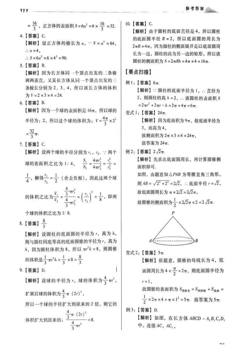 数学答案_普高真题卷_数学模拟卷