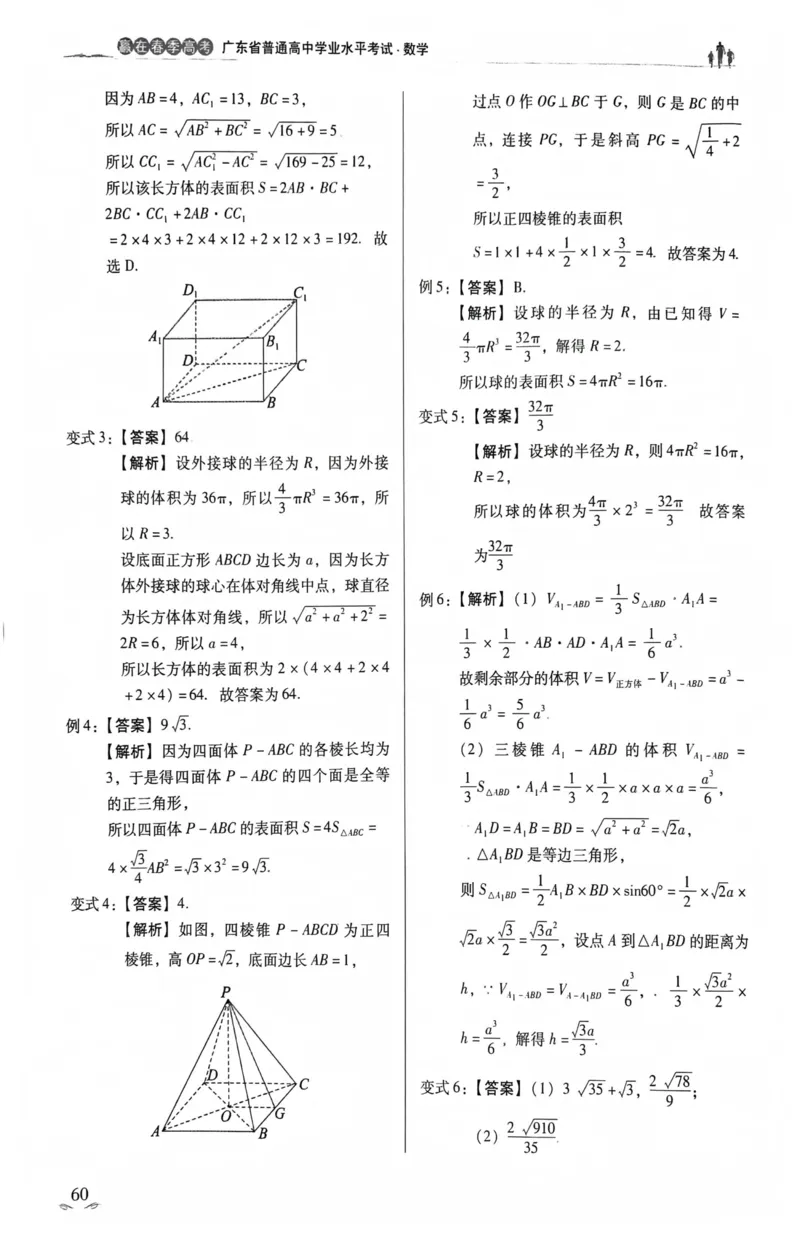 数学答案_普高真题卷_数学模拟卷