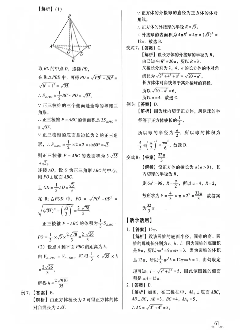 数学答案_普高真题卷_数学模拟卷