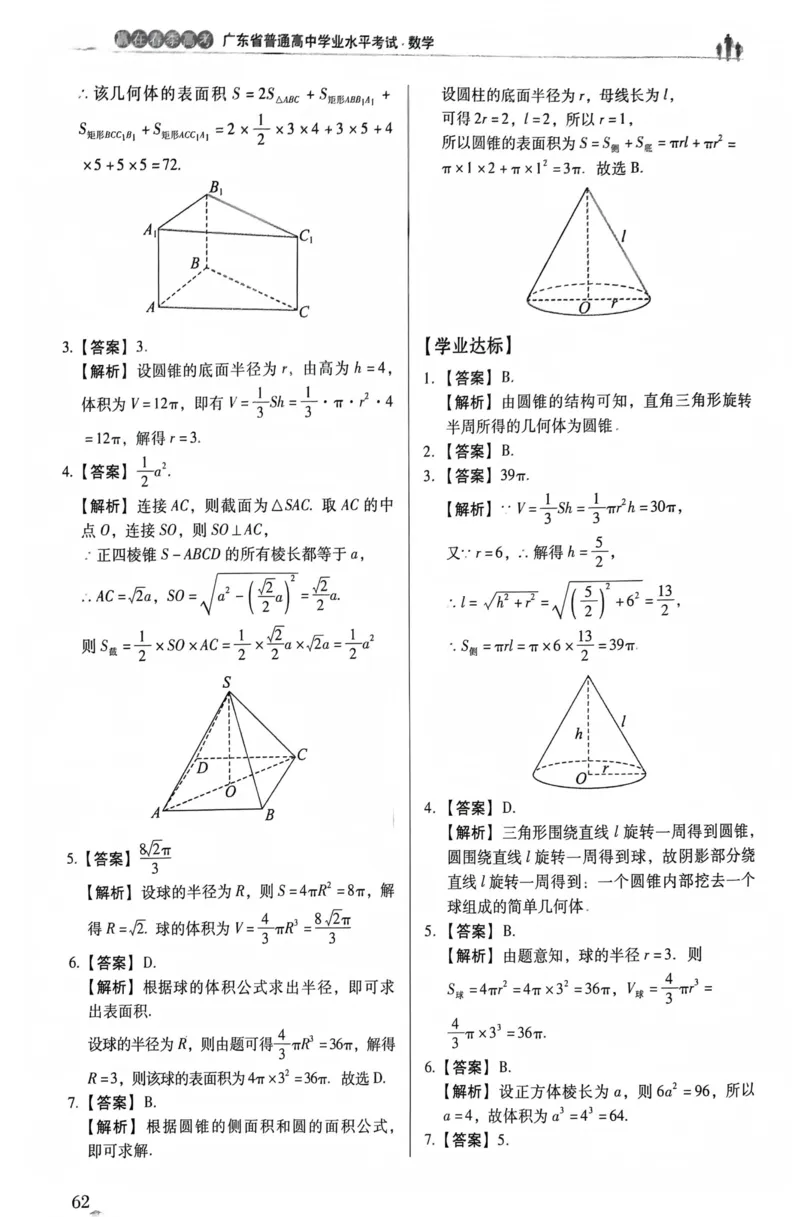 数学答案_普高真题卷_数学模拟卷