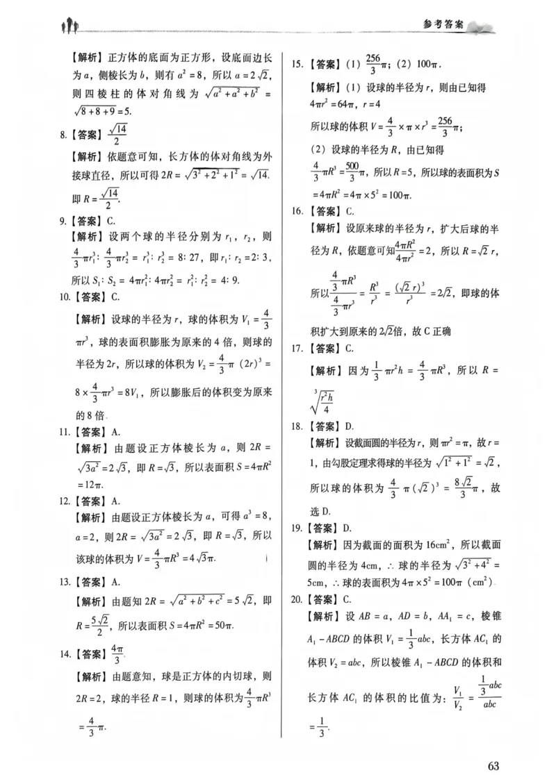 数学答案_普高真题卷_数学模拟卷