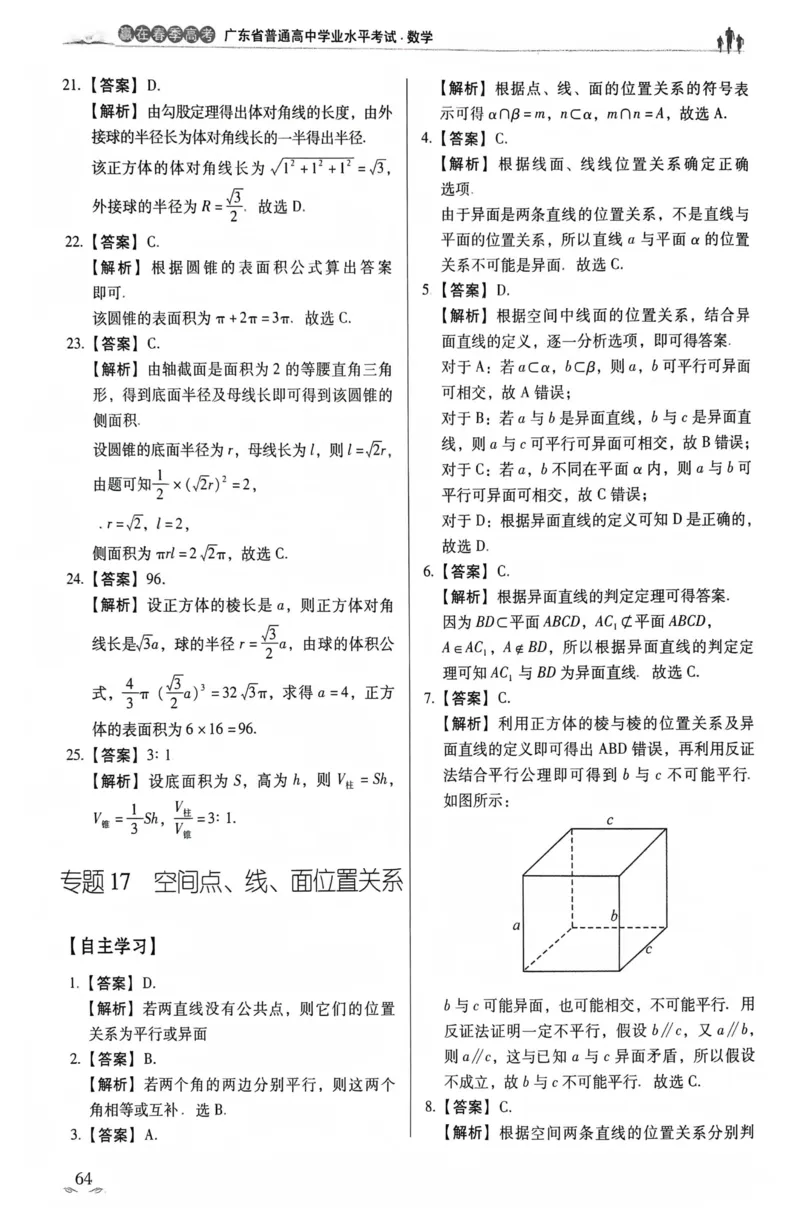 数学答案_普高真题卷_数学模拟卷