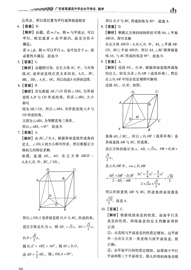 数学答案_普高真题卷_数学模拟卷