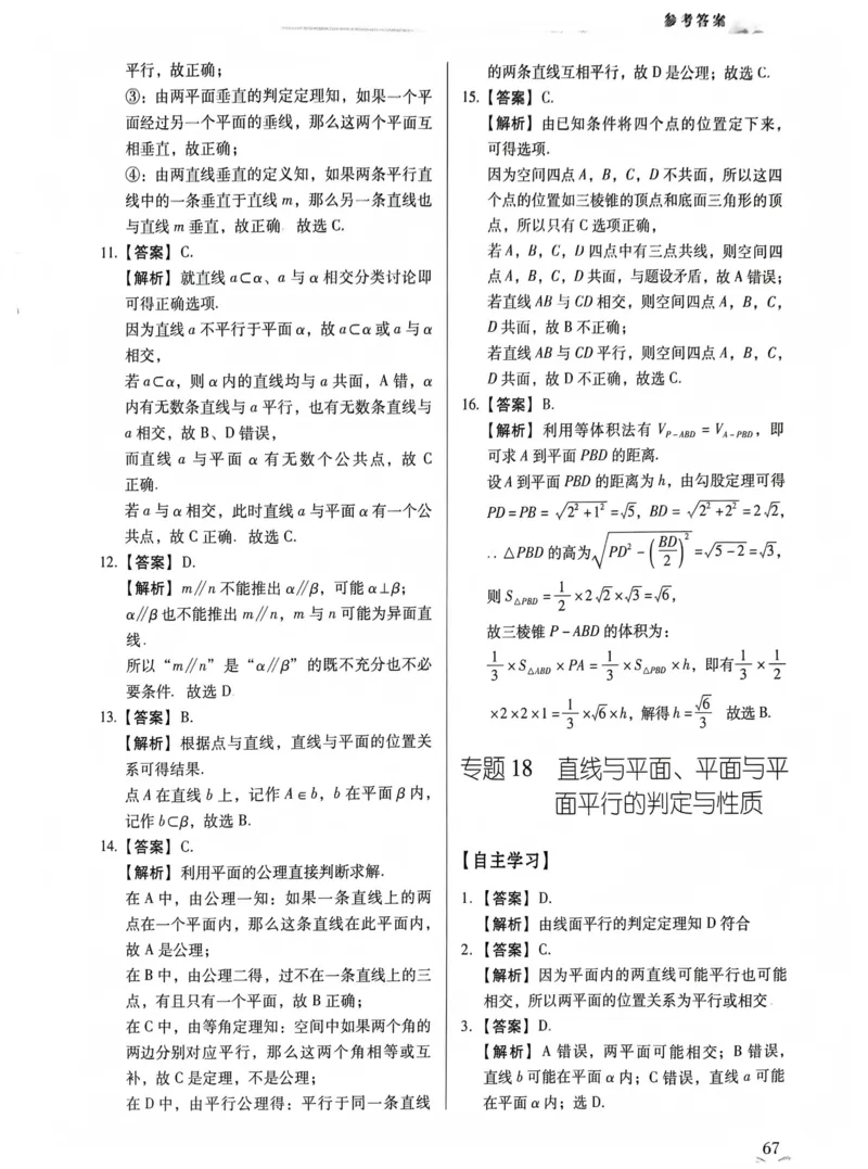 数学答案_普高真题卷_数学模拟卷