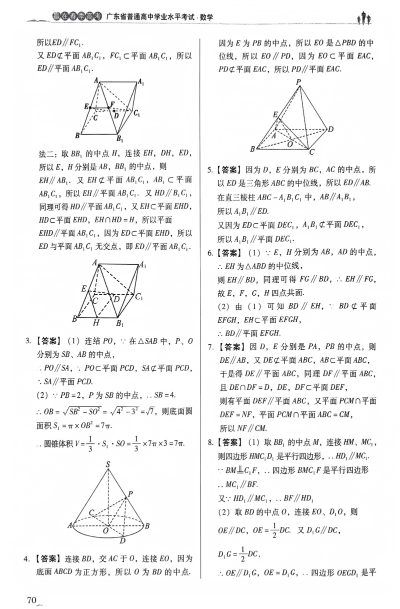 数学答案_普高真题卷_数学模拟卷