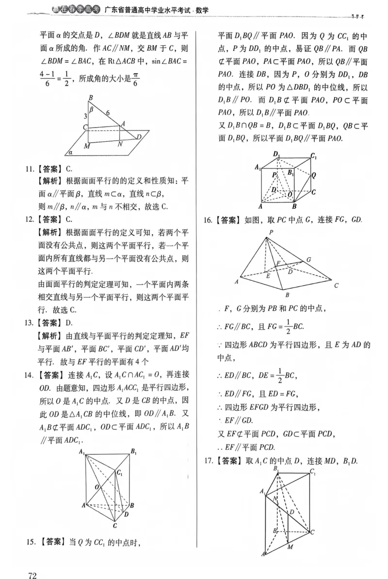 数学答案_普高真题卷_数学模拟卷