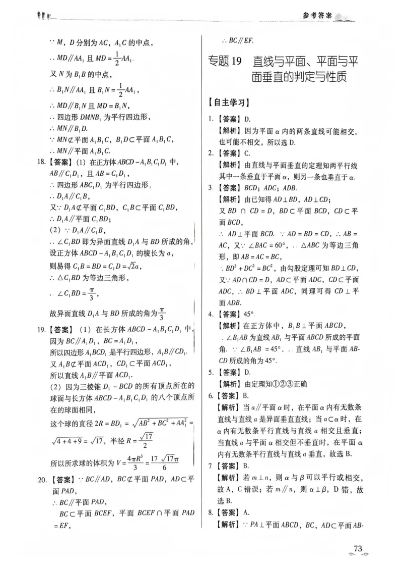 数学答案_普高真题卷_数学模拟卷
