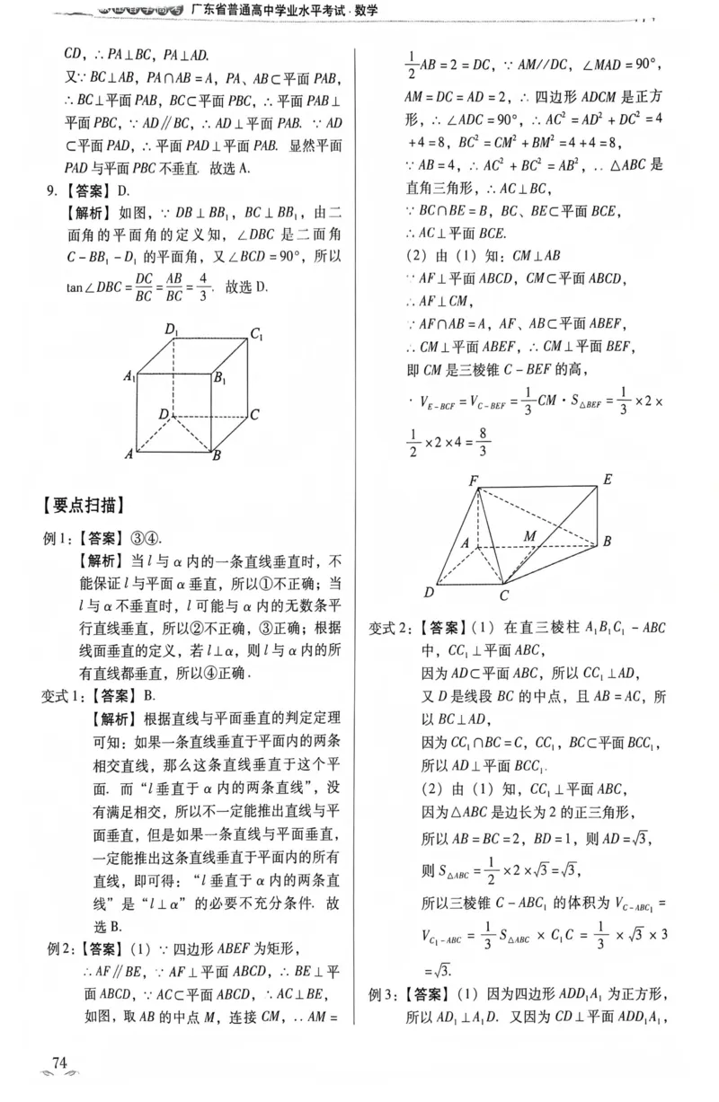 数学答案_普高真题卷_数学模拟卷