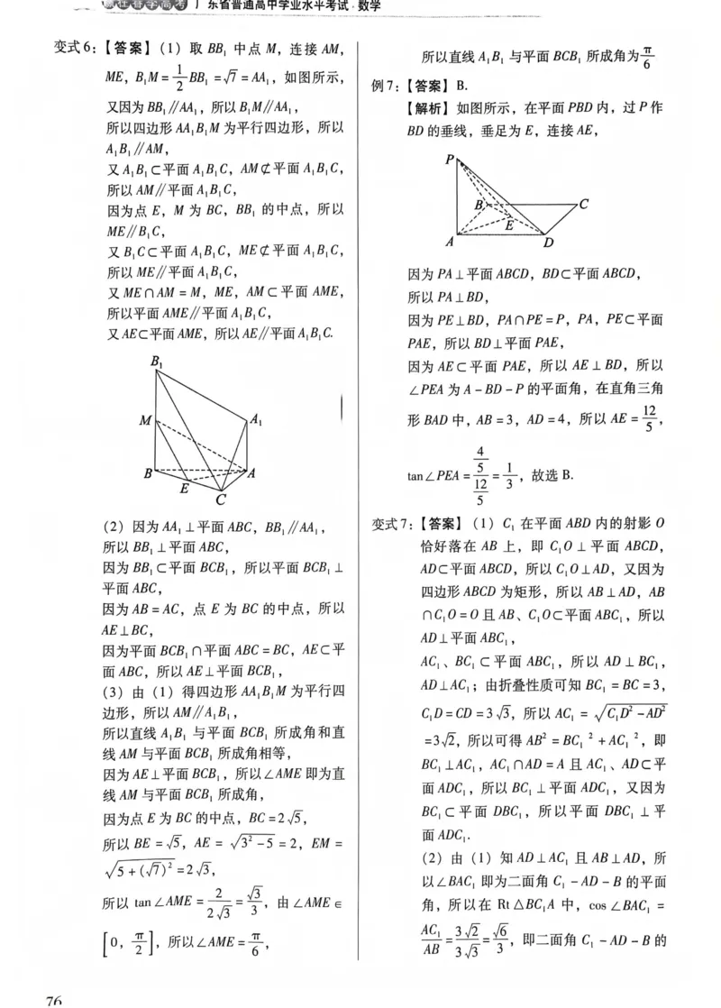数学答案_普高真题卷_数学模拟卷