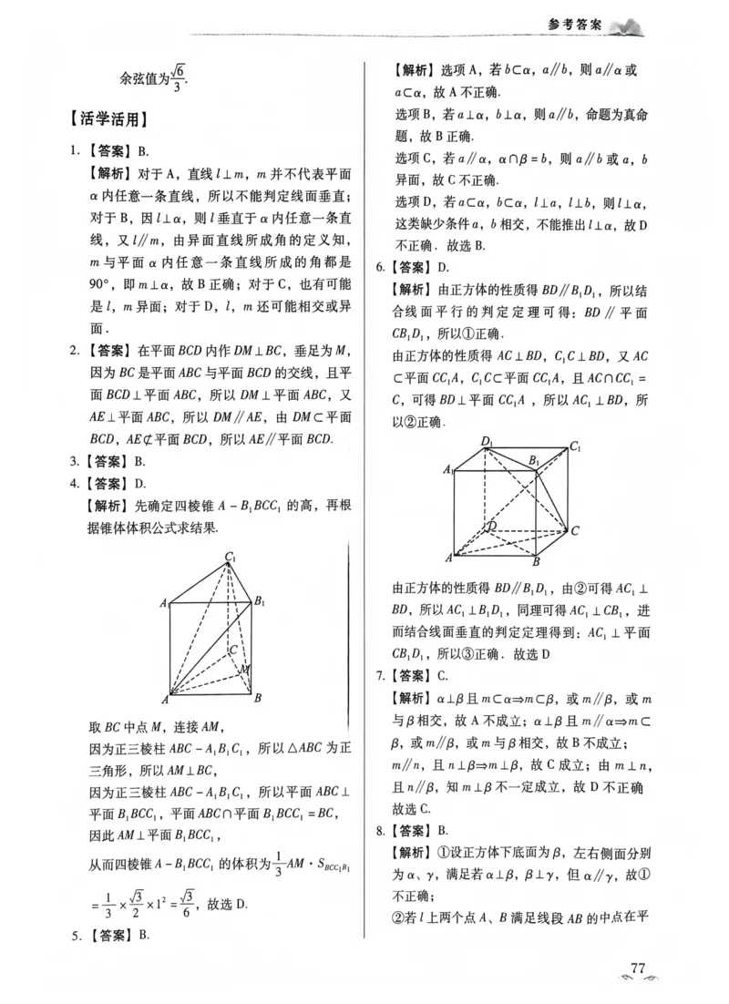 数学答案_普高真题卷_数学模拟卷