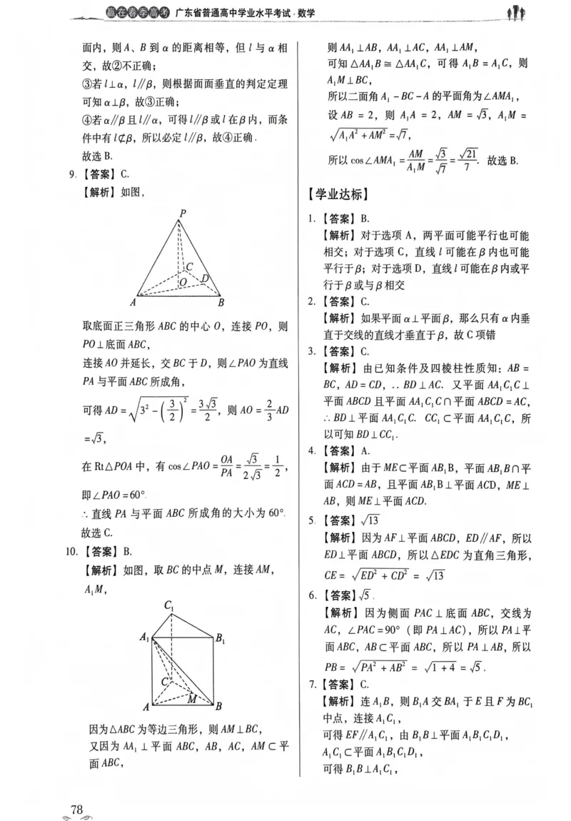 数学答案_普高真题卷_数学模拟卷