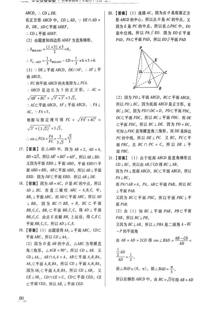 数学答案_普高真题卷_数学模拟卷