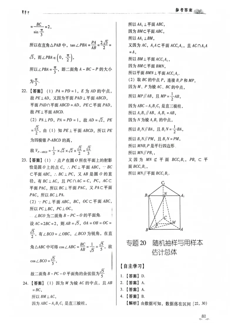 数学答案_普高真题卷_数学模拟卷