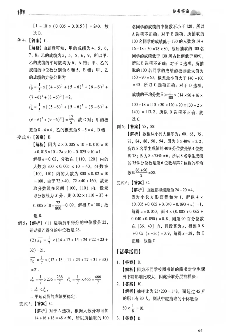 数学答案_普高真题卷_数学模拟卷