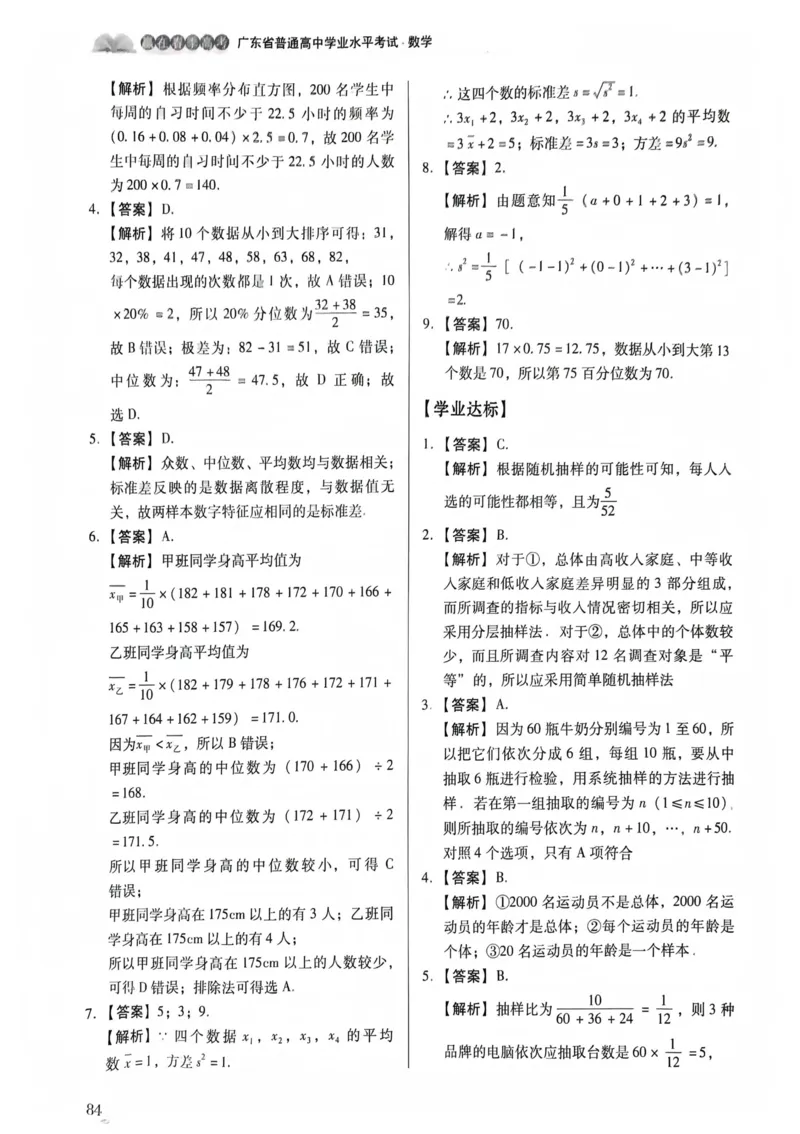 数学答案_普高真题卷_数学模拟卷