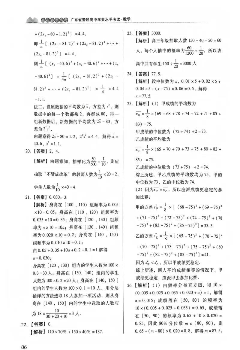 数学答案_普高真题卷_数学模拟卷