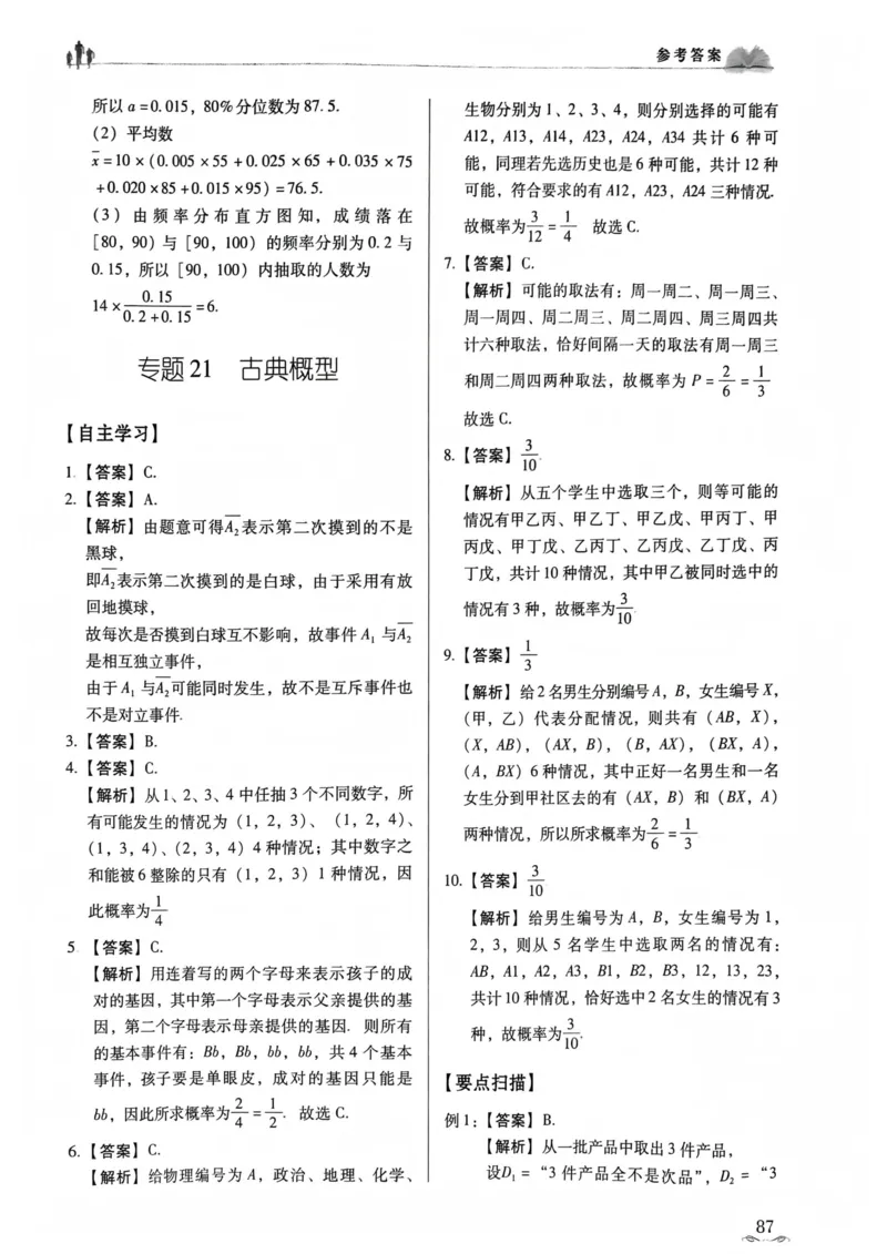 数学答案_普高真题卷_数学模拟卷