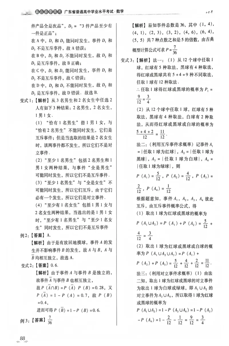 数学答案_普高真题卷_数学模拟卷