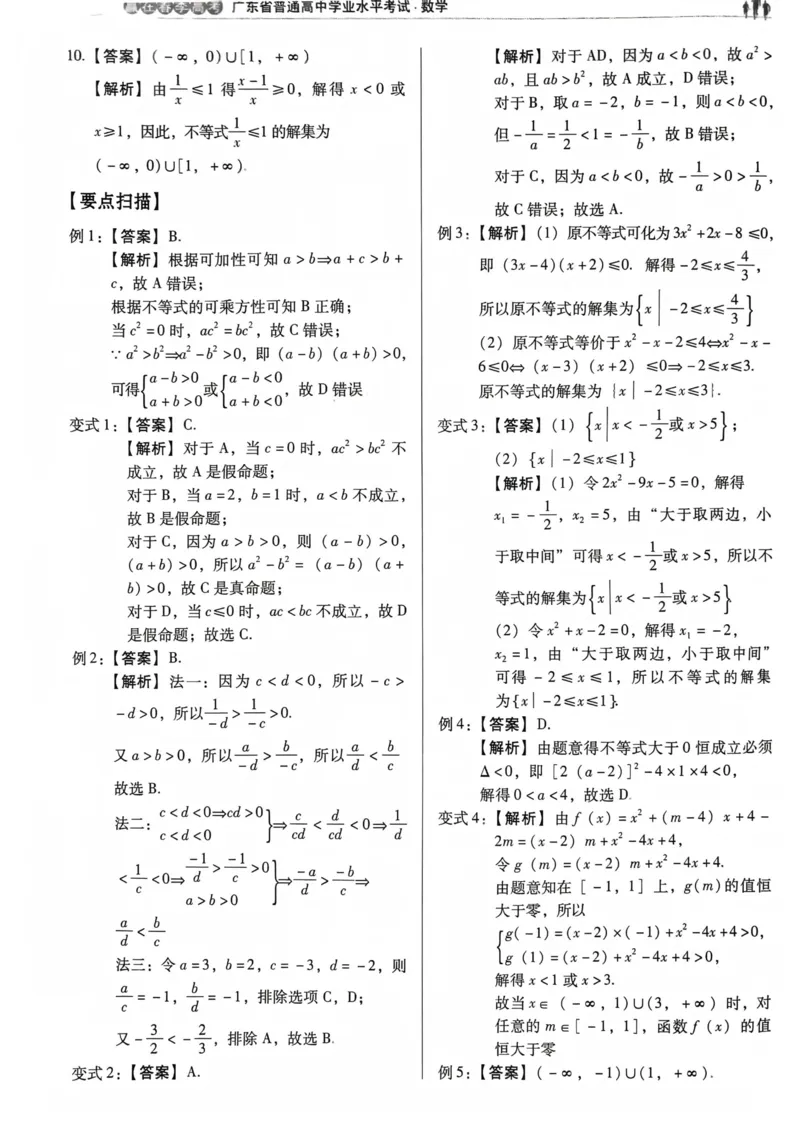 数学答案_普高真题卷_数学模拟卷