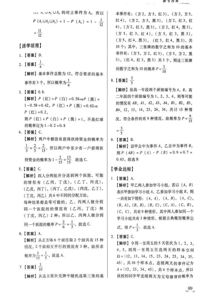 数学答案_普高真题卷_数学模拟卷