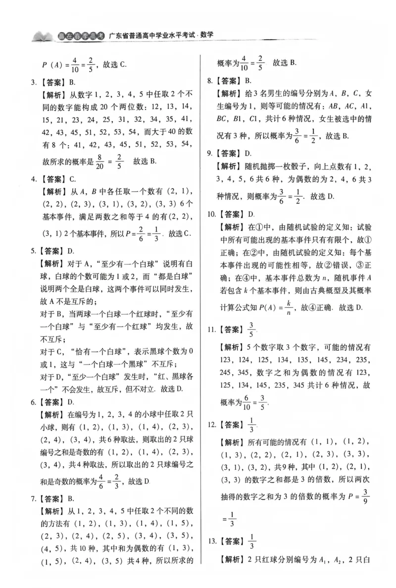 数学答案_普高真题卷_数学模拟卷