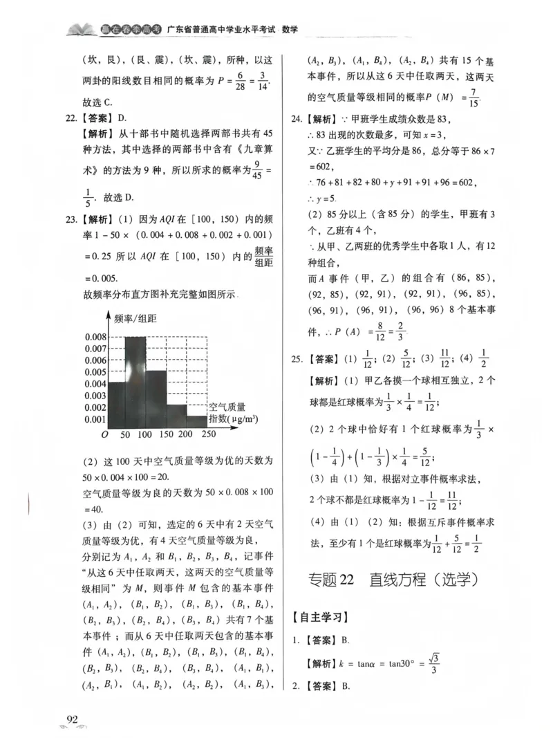 数学答案_普高真题卷_数学模拟卷