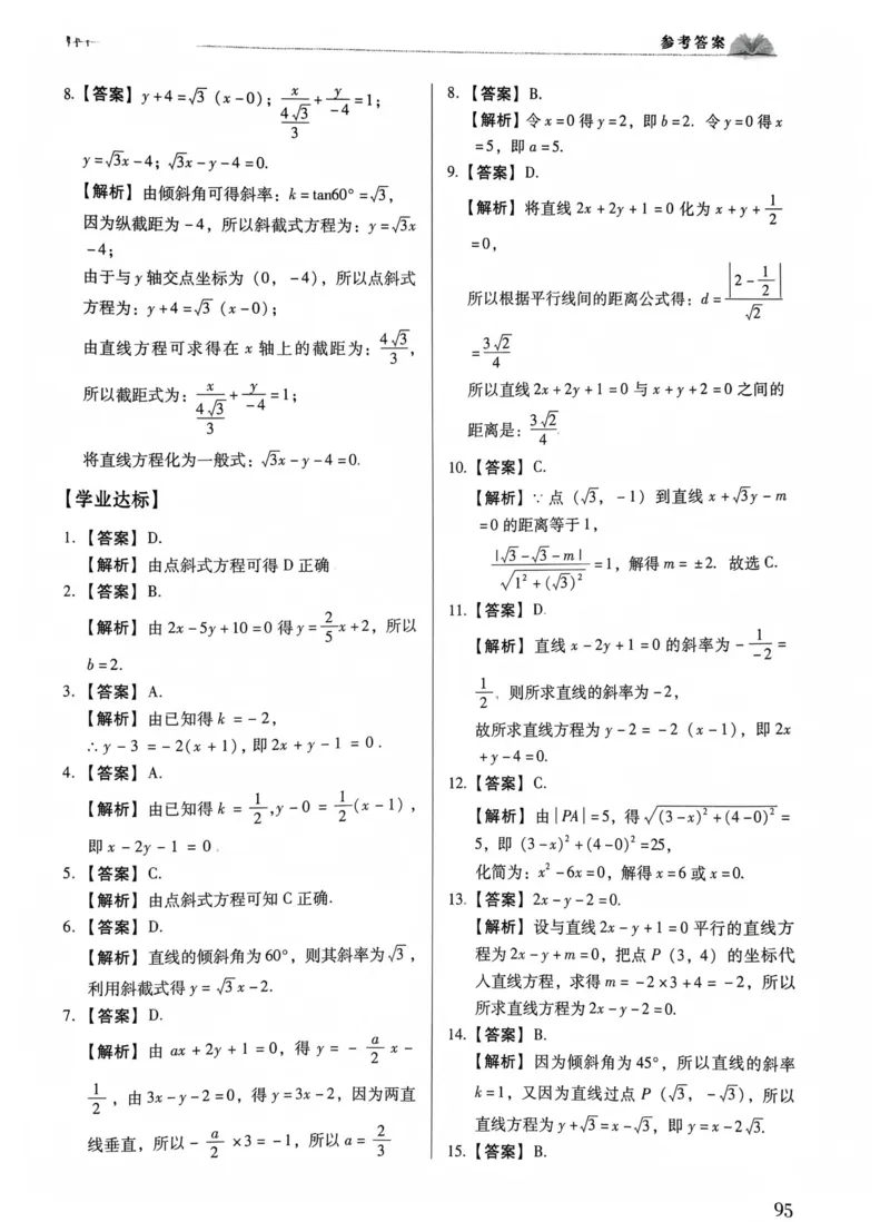 数学答案_普高真题卷_数学模拟卷