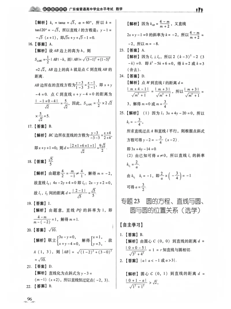 数学答案_普高真题卷_数学模拟卷