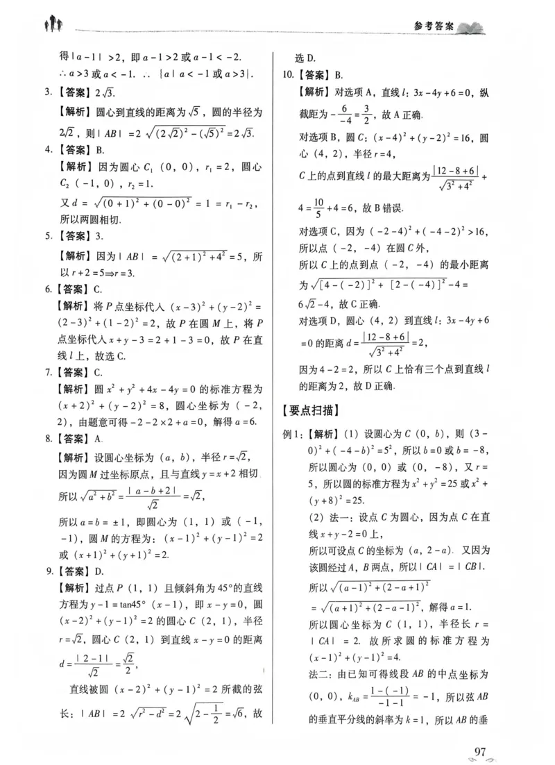 数学答案_普高真题卷_数学模拟卷