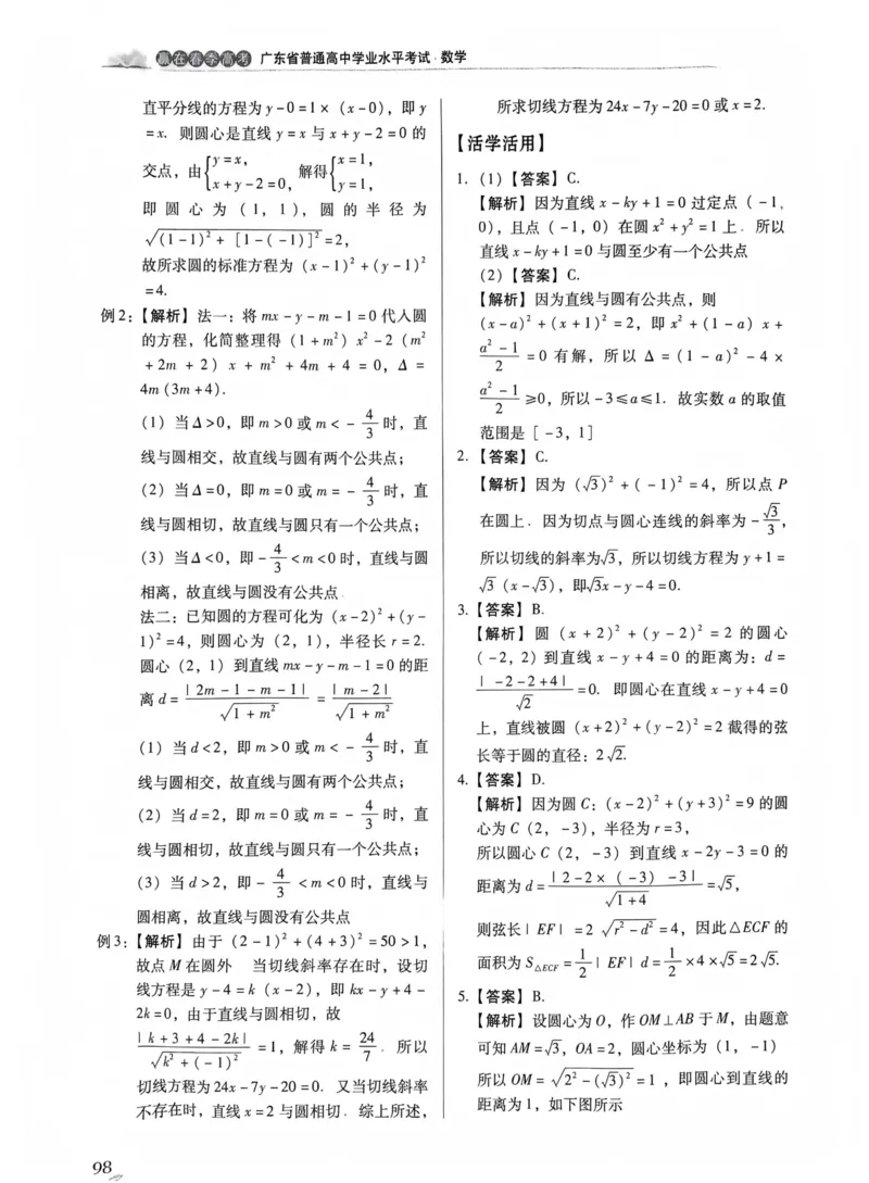 数学答案_普高真题卷_数学模拟卷