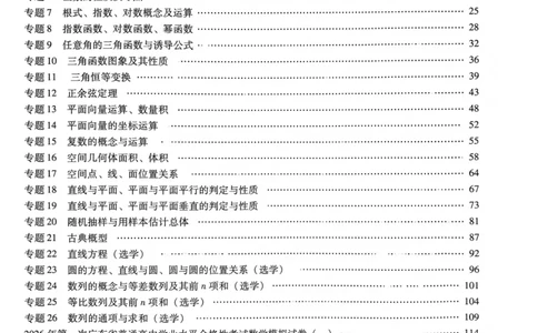 数学答案_普高真题卷_数学模拟卷