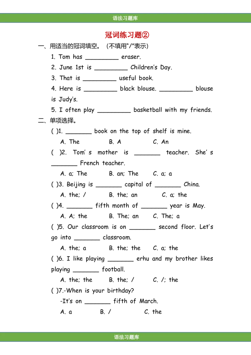 No.110冠词专项练习题②_初中英语语法_最全初中英语语法习题_No.110冠词专项练习题②
