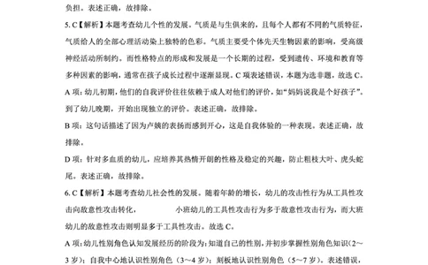 25上幼儿园科二三套卷（二）-答案_4-教培资料-26年最新资料-同步更新_科一科二电子资料合集中小幼（笔记真题知识点汇总等）文件多，按需保存_03卢姨合集