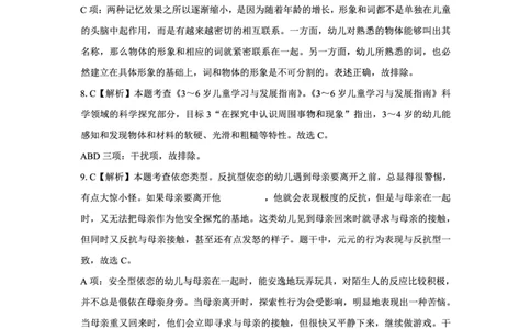 25上幼儿园科二三套卷（二）-答案_4-教培资料-26年最新资料-同步更新_科一科二电子资料合集中小幼（笔记真题知识点汇总等）文件多，按需保存_03卢姨合集