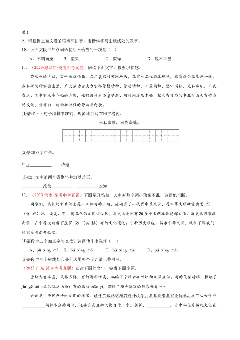 专题01字音字形（第02期）（原卷版）_120中考语文全套复习_中考语文复习总复习_专项复习资料_完2023年中考语文真题分项汇编（全国通用）_第02期