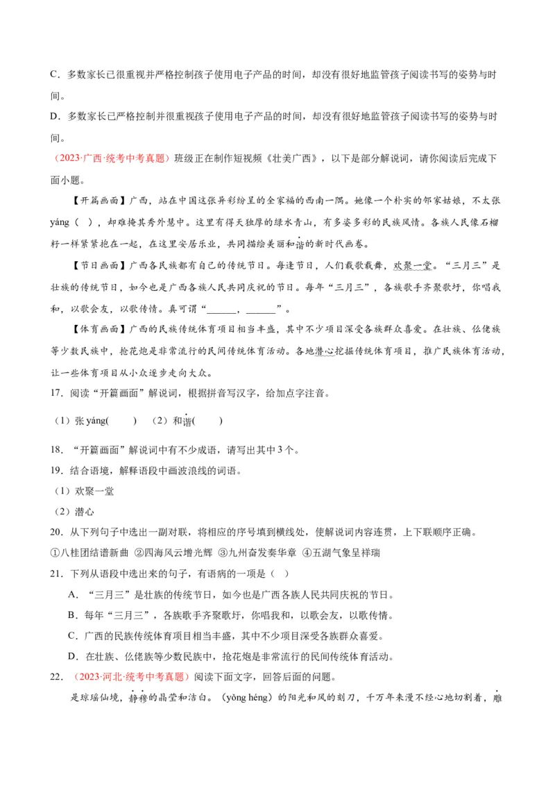 专题01字音字形（第02期）（原卷版）_120中考语文全套复习_中考语文复习总复习_专项复习资料_完2023年中考语文真题分项汇编（全国通用）_第02期