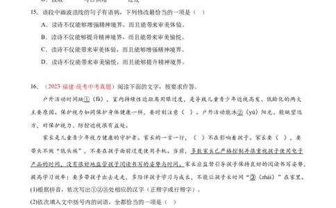 专题01字音字形（第02期）（原卷版）_120中考语文全套复习_中考语文复习总复习_专项复习资料_完2023年中考语文真题分项汇编（全国通用）_第02期