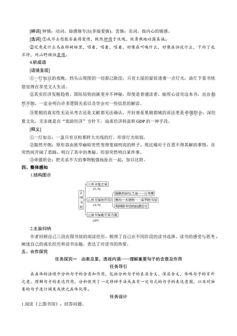 6.13.2上图书馆教学设计_4-教培资料-26年最新资料-同步更新_初中高中教资_03科三专项（进去保存报考的学科即可）_02科三专项（笔记真题思维导图教学设计版本二）_03语文教案