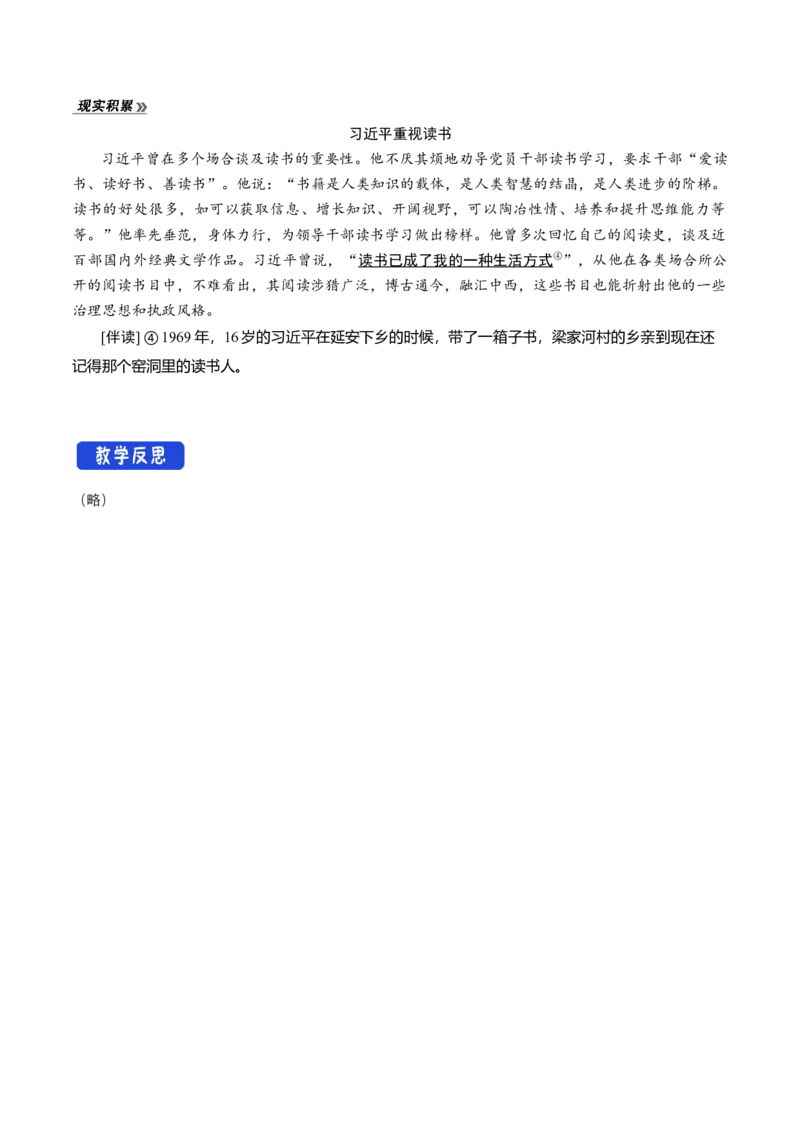 6.13.2上图书馆教学设计_4-教培资料-26年最新资料-同步更新_初中高中教资_03科三专项（进去保存报考的学科即可）_02科三专项（笔记真题思维导图教学设计版本二）_03语文教案