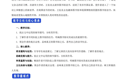 6.13.2上图书馆教学设计_4-教培资料-26年最新资料-同步更新_初中高中教资_03科三专项（进去保存报考的学科即可）_02科三专项（笔记真题思维导图教学设计版本二）_03语文教案