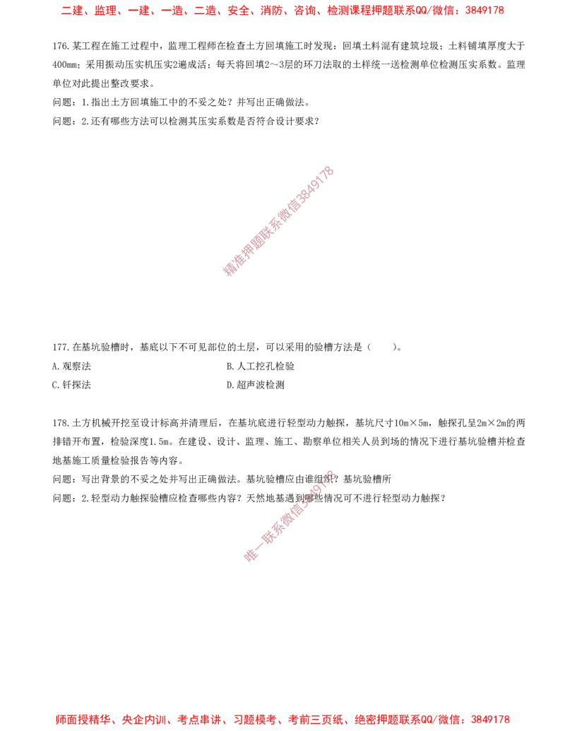 20.20-金点题176题--179题_2026年一级建造师_2026年一建建筑_2025年一建建筑SVIP_03-习题精析✿实战特训✿模考通关_23-建筑《金点题课程》金月SMR推荐