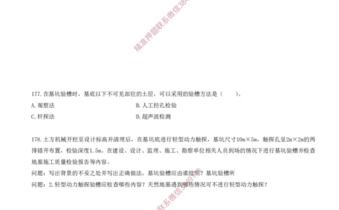 20.20-金点题176题--179题_2026年一级建造师_2026年一建建筑_2025年一建建筑SVIP_03-习题精析✿实战特训✿模考通关_23-建筑《金点题课程》金月SMR推荐