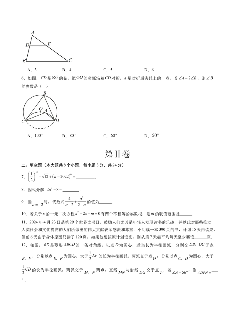 数学（考试版A4）_2数学总复习_赠送：2024中考模拟题数学_二模_数学（吉林卷）-：2024年中考第二次模拟考试