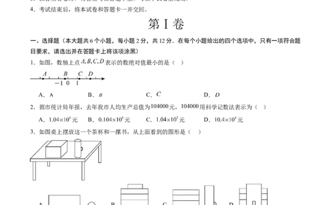数学（考试版A4）_2数学总复习_赠送：2024中考模拟题数学_二模_数学（吉林卷）-：2024年中考第二次模拟考试