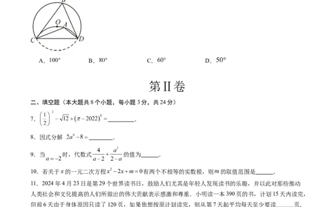 数学（考试版A4）_2数学总复习_赠送：2024中考模拟题数学_二模_数学（吉林卷）-：2024年中考第二次模拟考试