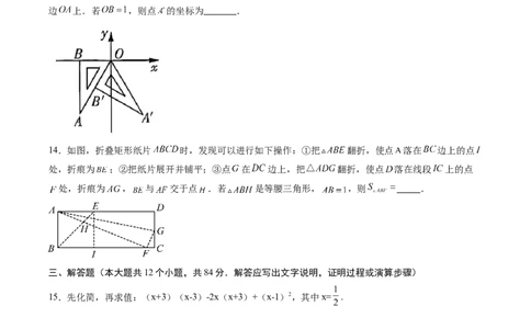 数学（考试版A4）_2数学总复习_赠送：2024中考模拟题数学_二模_数学（吉林卷）-：2024年中考第二次模拟考试
