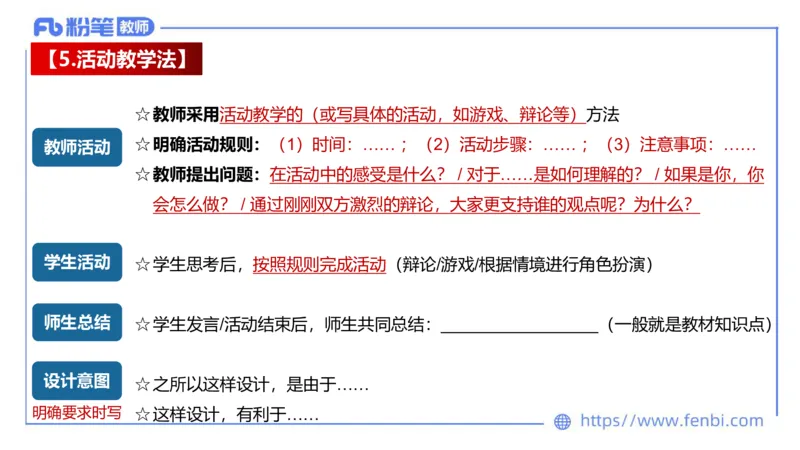 7.2-主观专项-教学设计分析2-陈圆圆_4-教培资料-26年最新资料-同步更新_科一科二电子资料合集中小幼（笔记真题知识点汇总等）文件多，按需保存_各机构笔记合集（中小幼）推荐